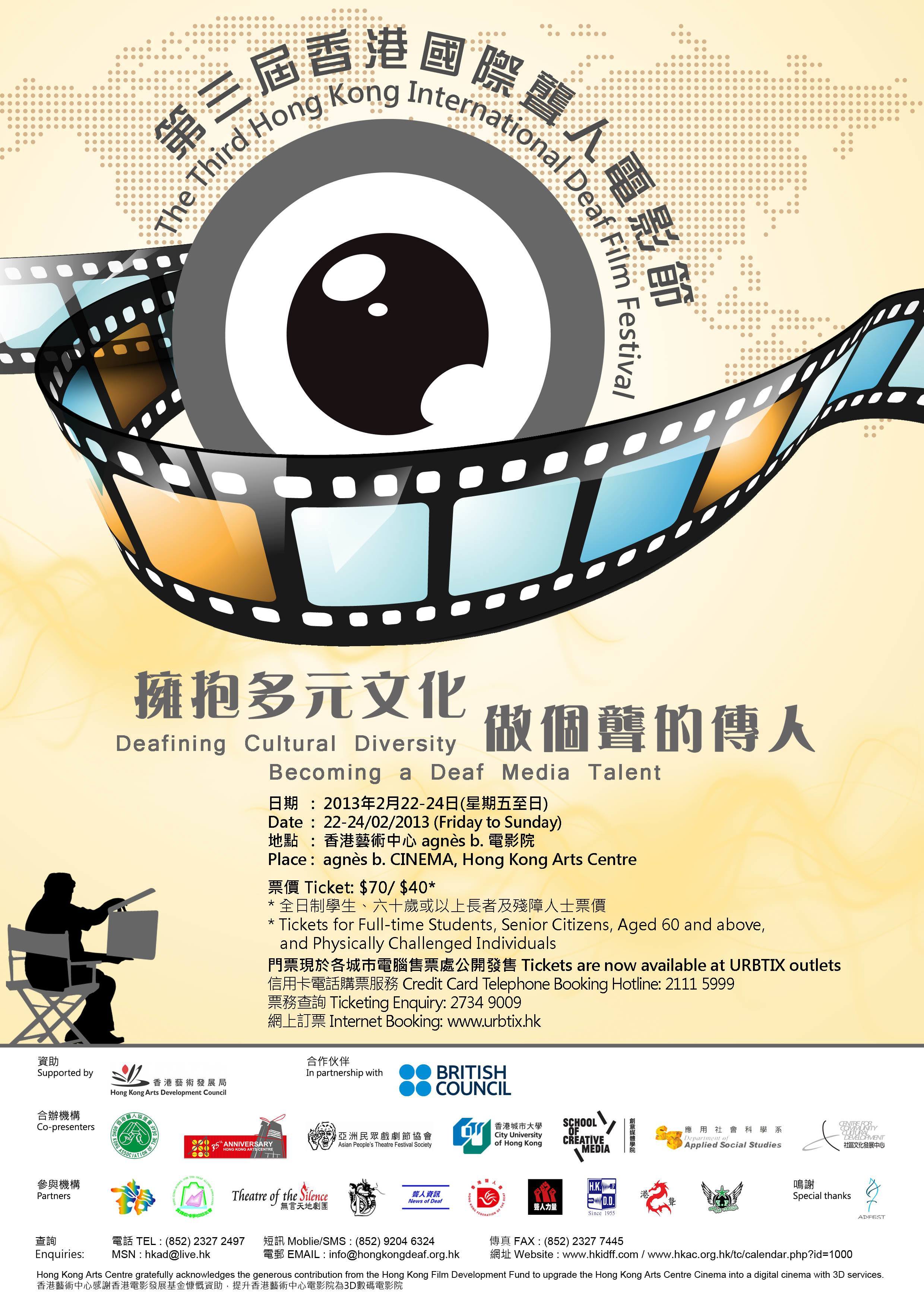 The Third Hong Knog International Deaf Film Festival